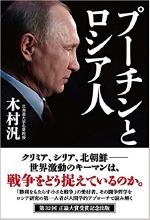 『プーチンとロシア人』