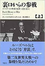 『裏口からの参戦』