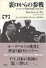 『裏口からの参戦』