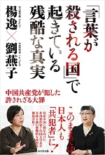 『「言葉が殺される国」で起きている残酷な真実』