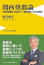 『関西奠都論』
